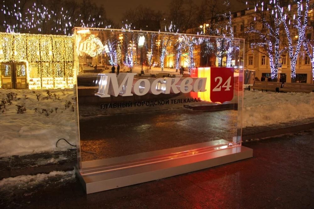 Уличный стенд для телеканала МОСКВА 24
