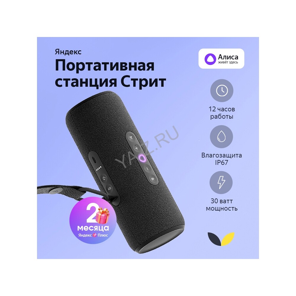 Умная колонка ЯНДЕКС Станция Стрит с Алисой
