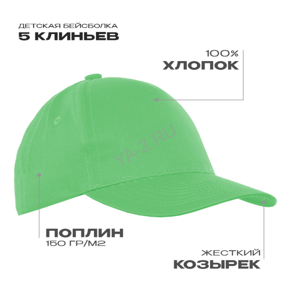 Бейсболка детская STAN 5 клиньев хлопок 150, 10J, Ярко-зелёный,  (26)  (52-54/ONE SIZE)