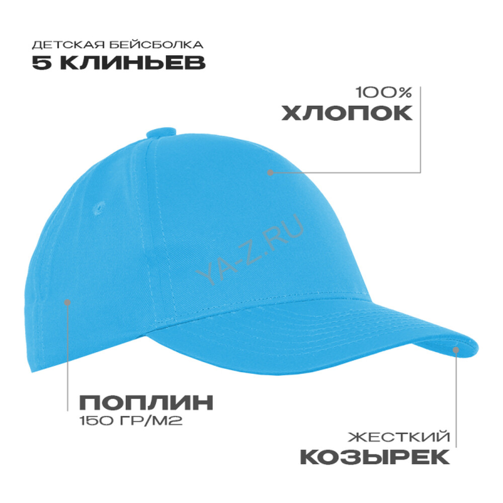Бейсболка детская STAN 5 клиньев хлопок 150, 10J, Бирюзовый,  (32)  (52-54/ONE SIZE)