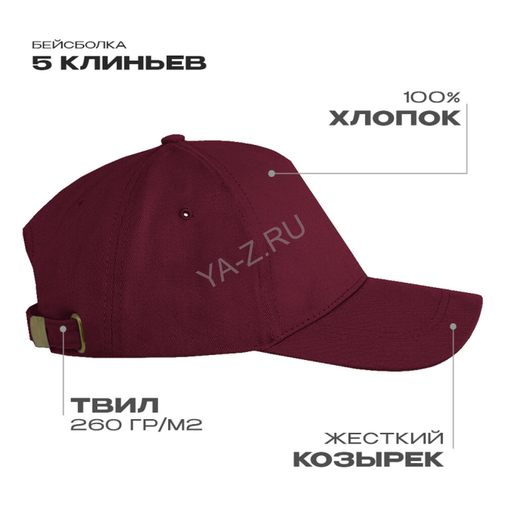 Бейсболка STAN 5 клиньев хлопок, 260, 112, Бордовый,  (66)  (56-58/ONE SIZE)