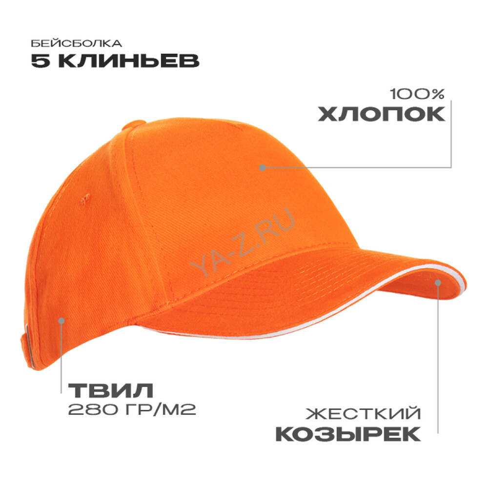 Бейсболка с кантом STAN 5 клиньев хлопок 280, 11K, Оранжевый,  (28/1)  (56-58/ONE SIZE)