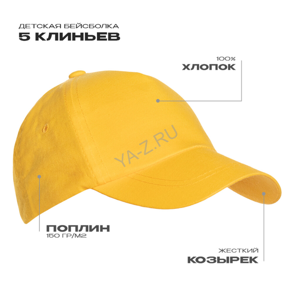 Бейсболка детская STAN 5 клиньев хлопок 150, 10JU, Жёлтый,  (12/1)  (52-54/ONE SIZE)