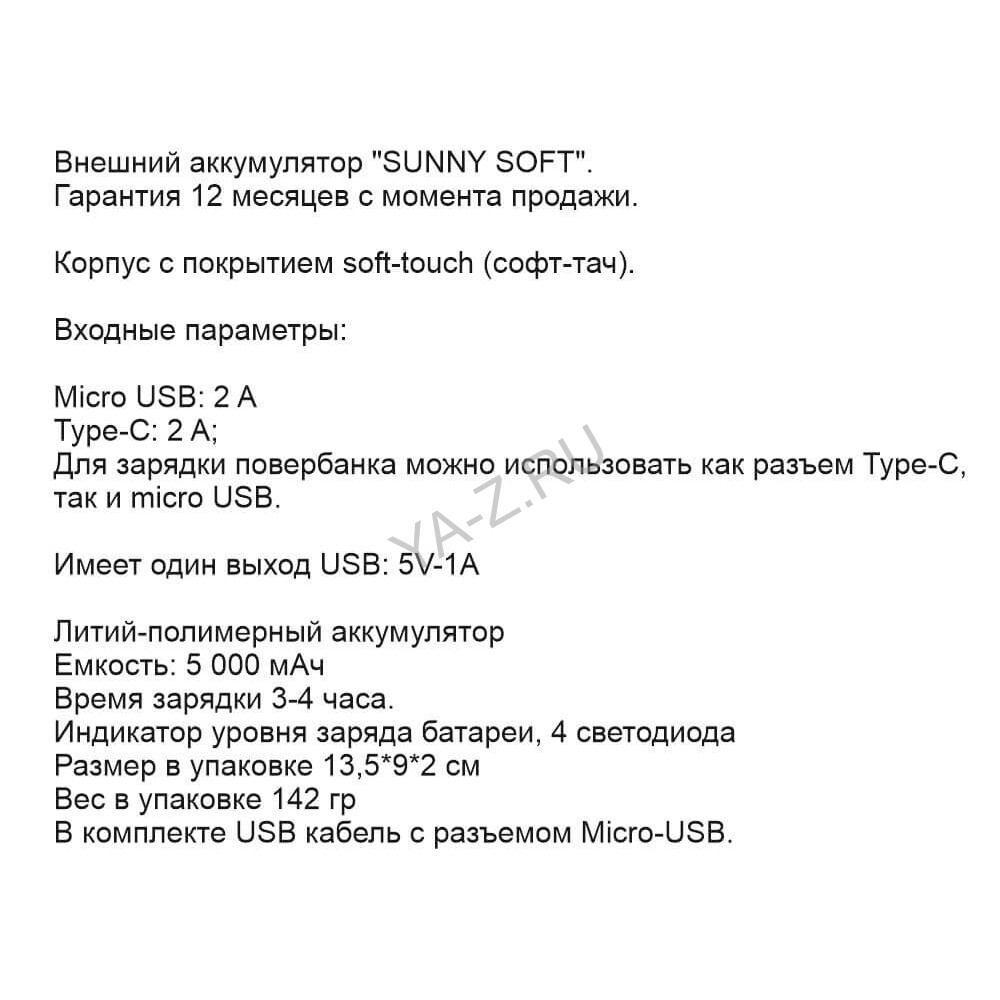 Внешний аккумулятор SUNNY SOFT TYPE-C, 5000 мА·ч Черный 5034.08