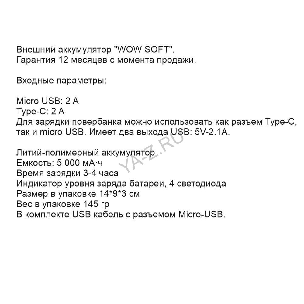 Внешний аккумулятор WOW SOFT TYPE-C, 5000 мА·ч Синий 5061.01