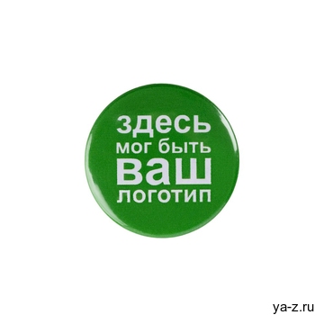 Значок закатной Pinback Print, М