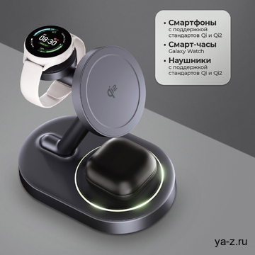 Беспроводная зарядная станция 3 в 1 MagSafe QI2 NEO Galaxy