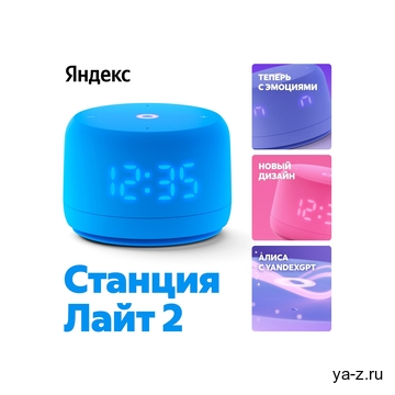 Умная колонка ЯНДЕКС Станция Лайт 2 с Алисой на YaGPT, 6 Вт