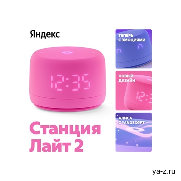 Умная колонка ЯНДЕКС Станция Лайт 2 с Алисой на YaGPT, 6 Вт