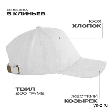 Бейсболка STAN 5 клиньев хлопок, 260, 112, Белый, (10/1) (56-58/ONE SIZE)
