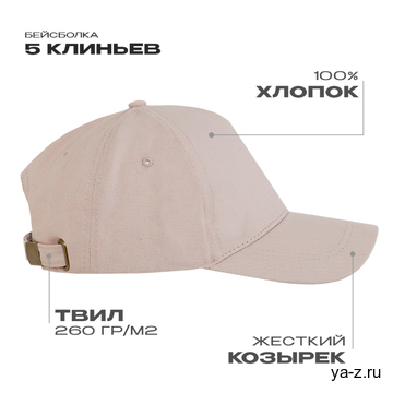 Бейсболка STAN 5 клиньев хлопок, 260, 112, Песочный бежевый, (541) (56-58/ONE SIZE)