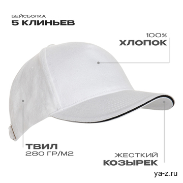 Бейсболка с кантом STAN 5 клиньев хлопок 280, 11K, Белый,  (10/1)  (56-58/ONE SIZE)