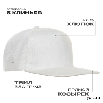 Бейсболка прямой козырёк STAN 5 клиньев хлопок 330, 08, Молочный, (11) (56-58)