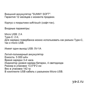 Внешний аккумулятор SUNNY SOFT TYPE-C, 5000 мА·ч Черный 5034.08