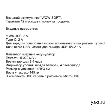 Внешний аккумулятор WOW SOFT TYPE-C, 5000 мА·ч Синий 5061.01